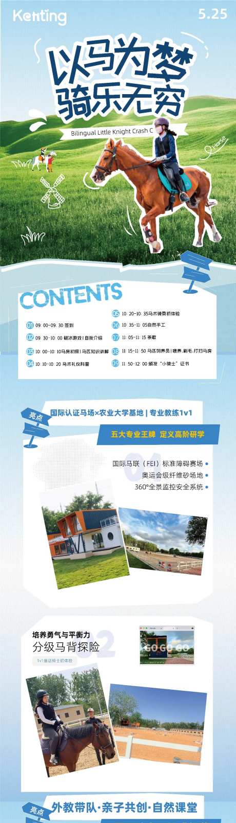 马术研学外教活动长图专题设计-采灵感-https://www.cailinggan.com/