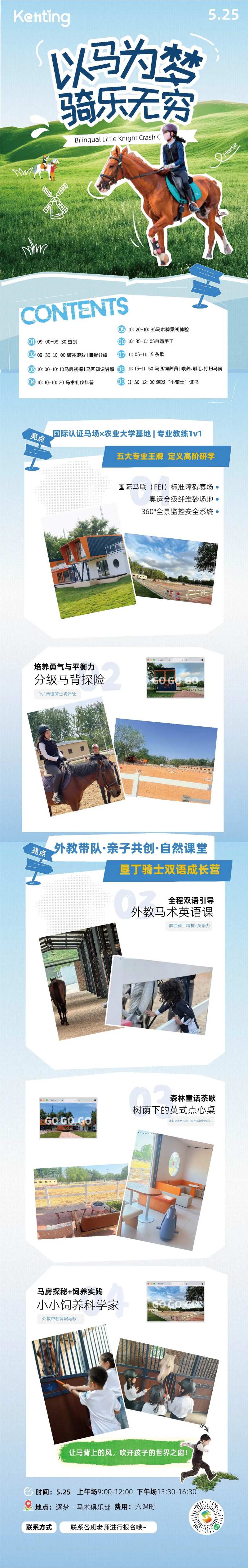 马术研学外教活动长图专题设计-采灵感-cailinggan.com