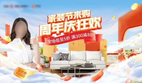 家装节电器周年庆人物活动背景板-采灵感-https://www.cailinggan.com/