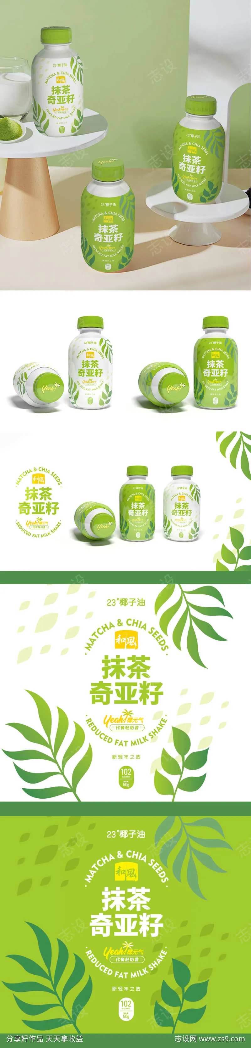 代餐奶昔包装-采灵感-cailinggan.com