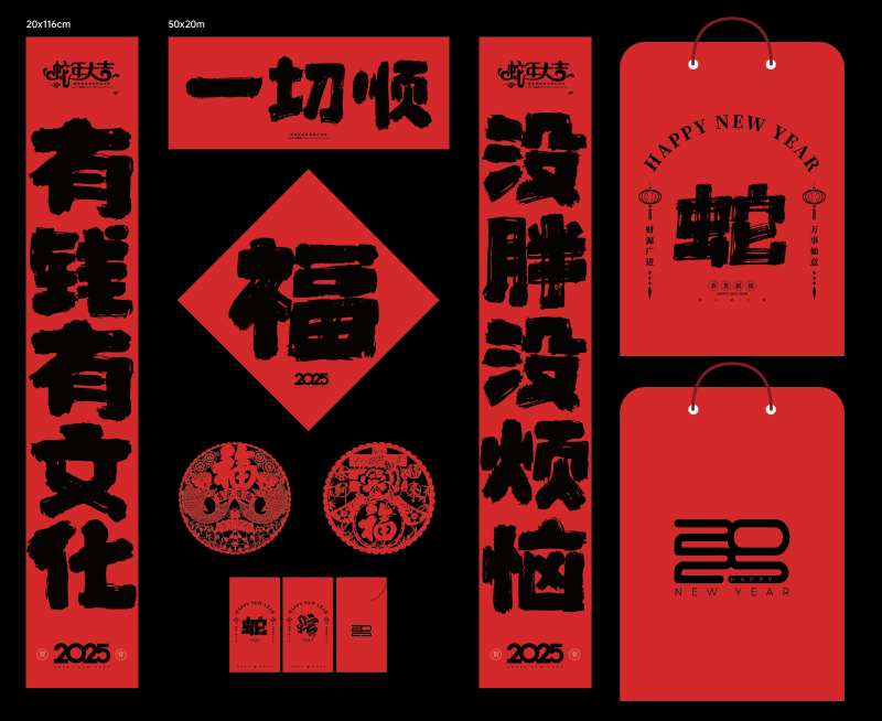 蛇年新年创意对联大礼包-采灵感-cailinggan.com
