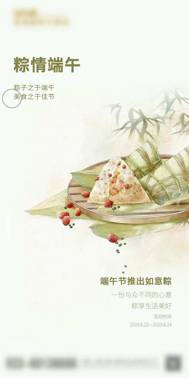 粽情端午海报-采灵感-cailinggan.com