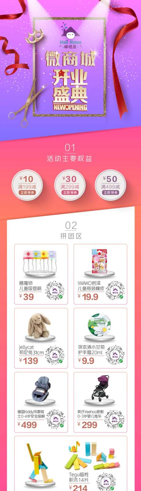 微信商城开业促销长图海报-采灵感-https://www.cailinggan.com/