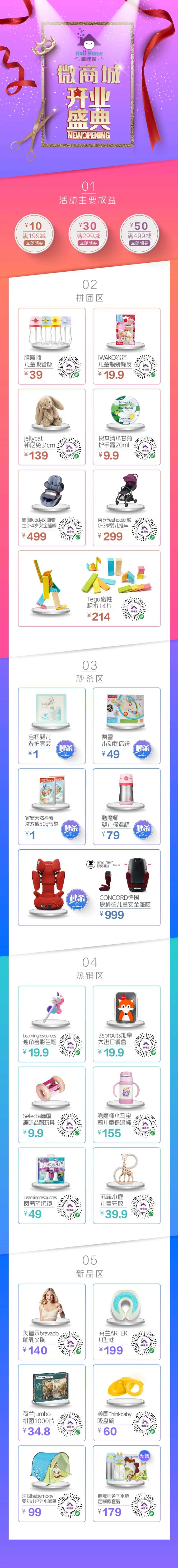 微信商城开业促销长图海报-采灵感-cailinggan.com