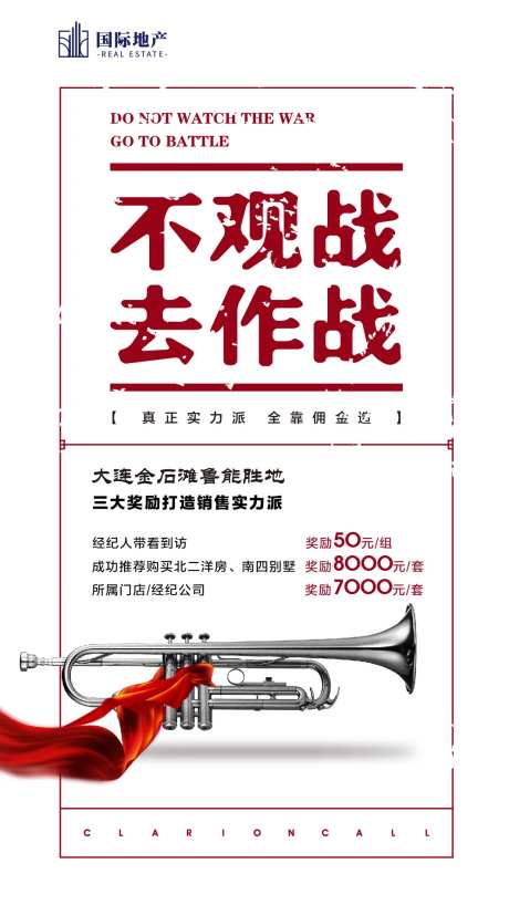 房地产年终销冠集结号创意海报-采灵感-https://www.cailinggan.com/