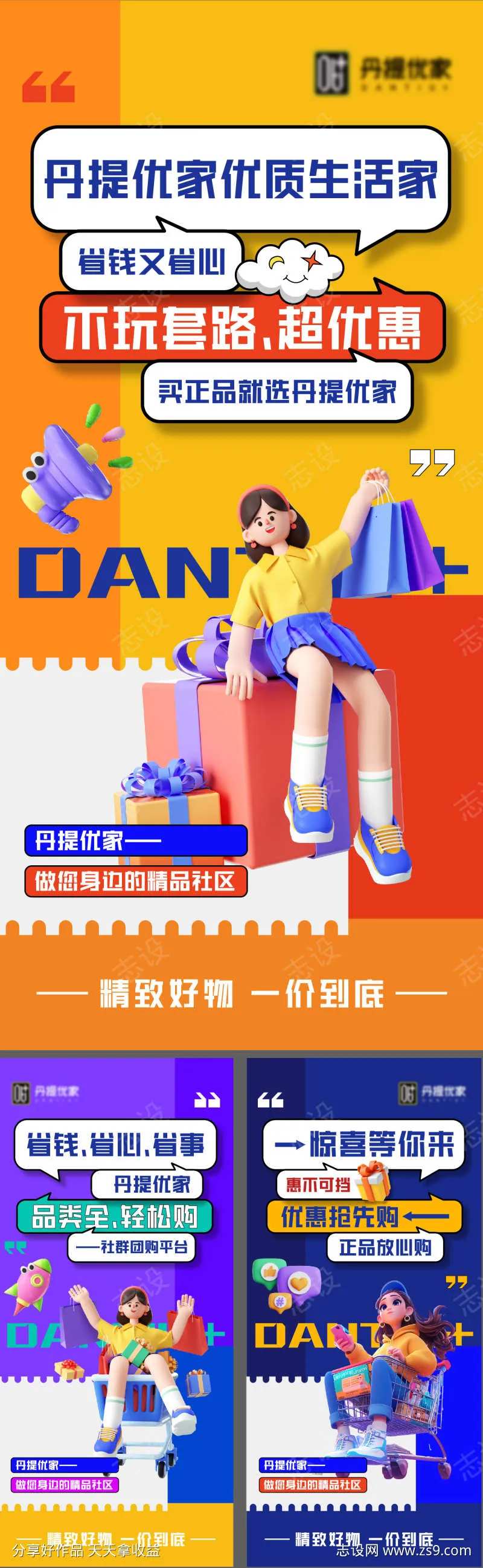 社区团购大字报-采灵感-cailinggan.com
