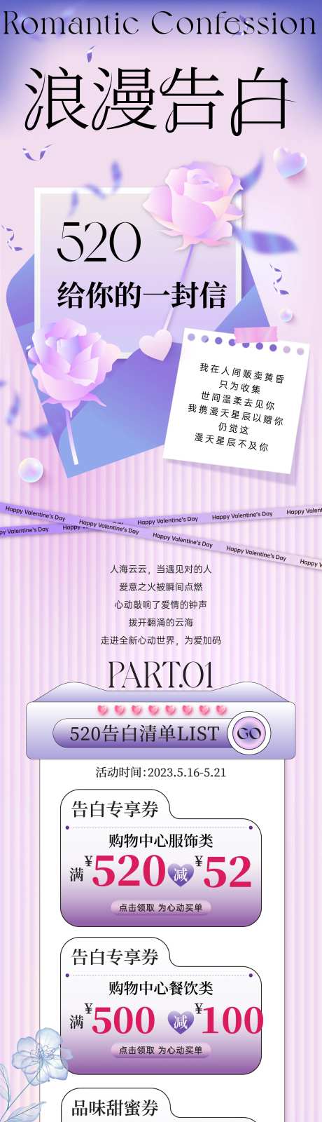 520情人节公众号长图-采灵感-https://www.cailinggan.com/