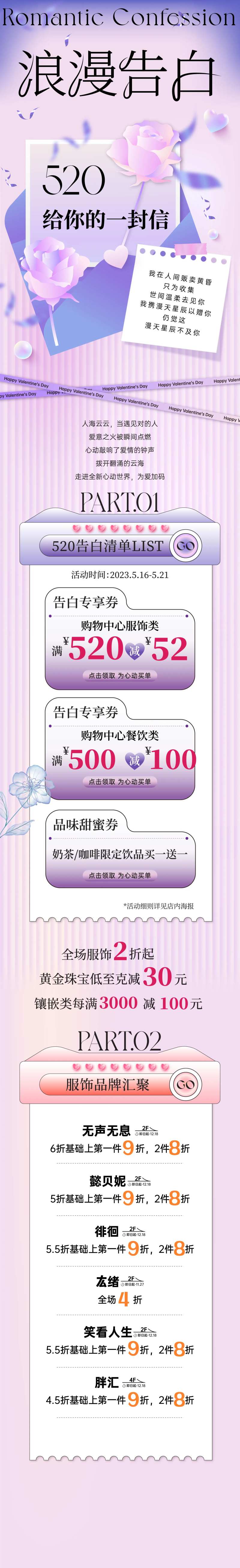 520情人节公众号长图-采灵感-cailinggan.com