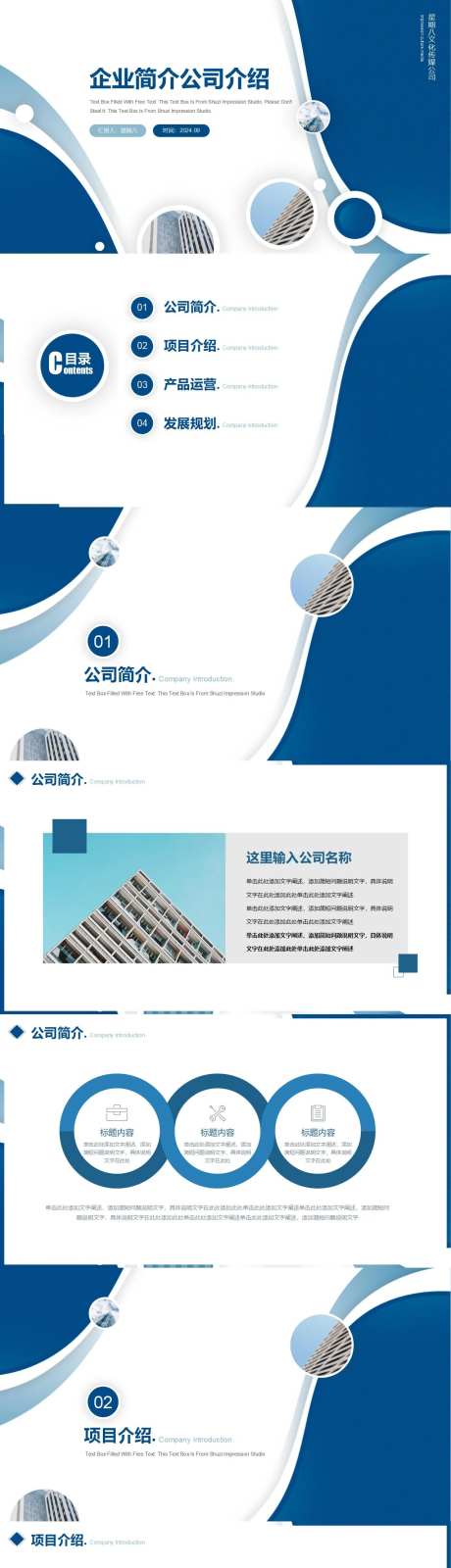 蓝色商务企业简介公司介绍PPT-采灵感-https://www.cailinggan.com/