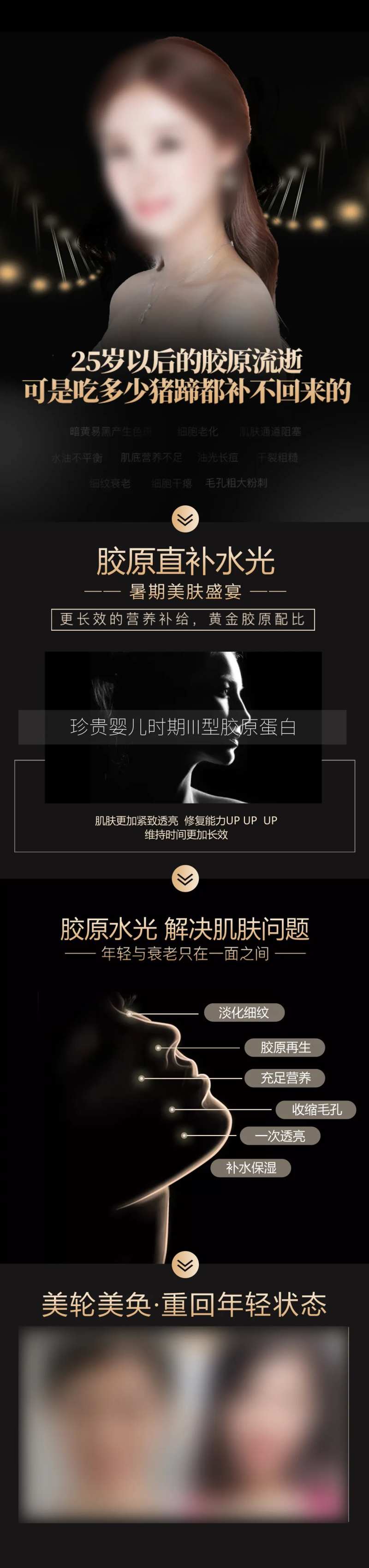 胶原水光海报长图-采灵感-cailinggan.com