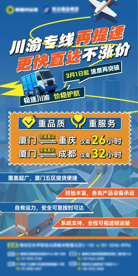 物流运输宣传海报-采灵感-https://www.cailinggan.com/