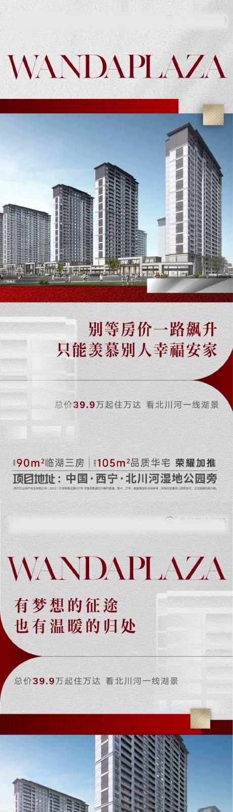 地产住宅加推系列单屏海报-采灵感-https://www.cailinggan.com/
