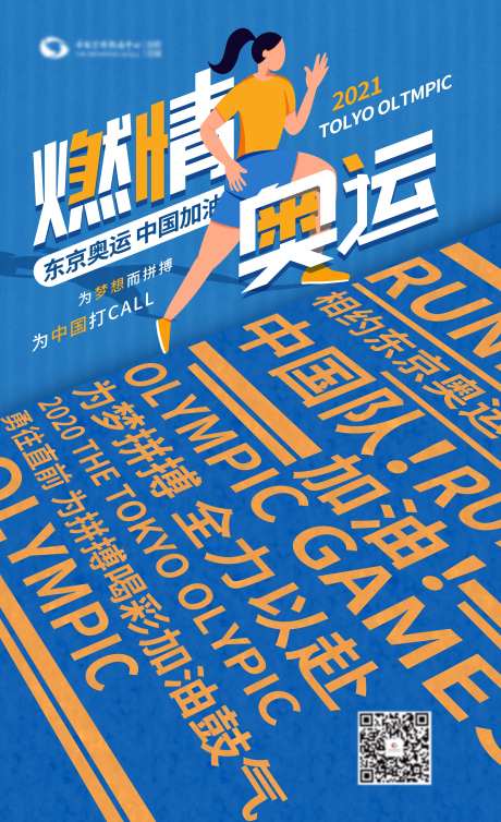 中国队加油奥运会海报-采灵感-https://www.cailinggan.com/