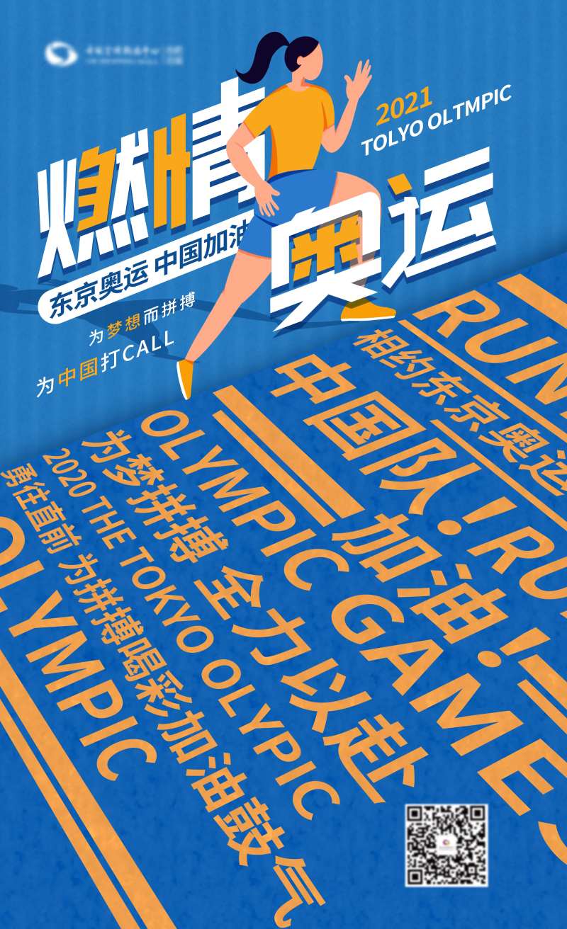 中国队加油奥运会海报-采灵感-cailinggan.com