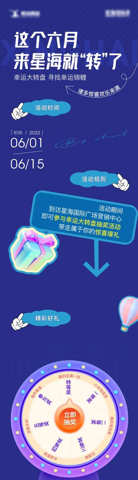 地产大转盘抽奖幸运活动长图海报-采灵感-https://www.cailinggan.com/