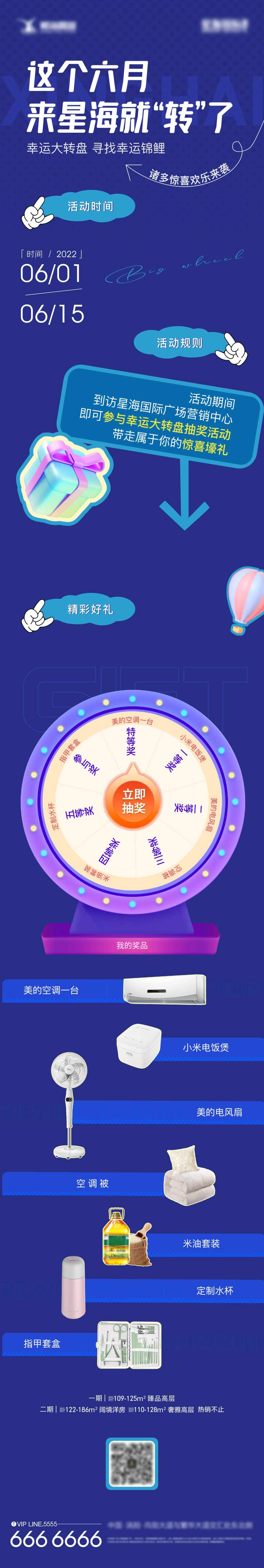 地产大转盘抽奖幸运活动长图海报-采灵感-cailinggan.com