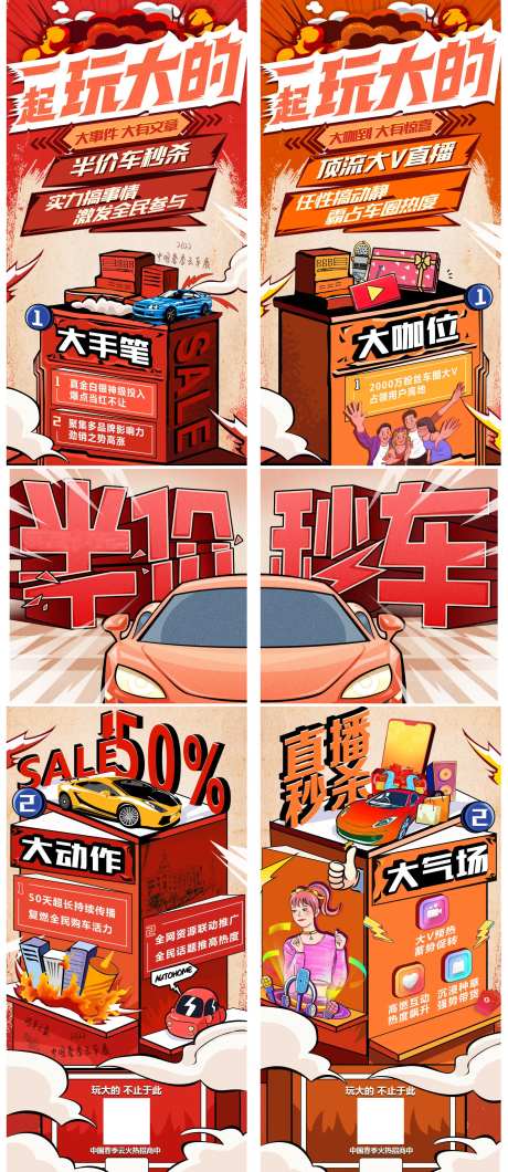 漫画风汽车长图-采灵感-https://www.cailinggan.com/