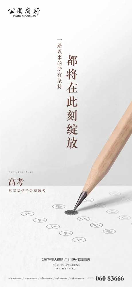 激励高考海报-采灵感-https://www.cailinggan.com/