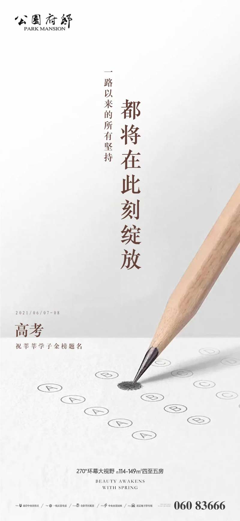 激励高考海报-采灵感-cailinggan.com