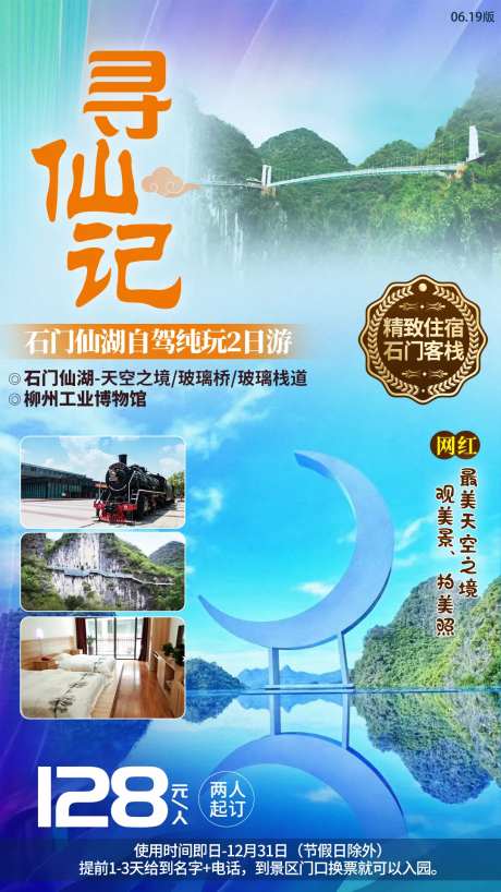 柳州旅游海报-采灵感-https://www.cailinggan.com/