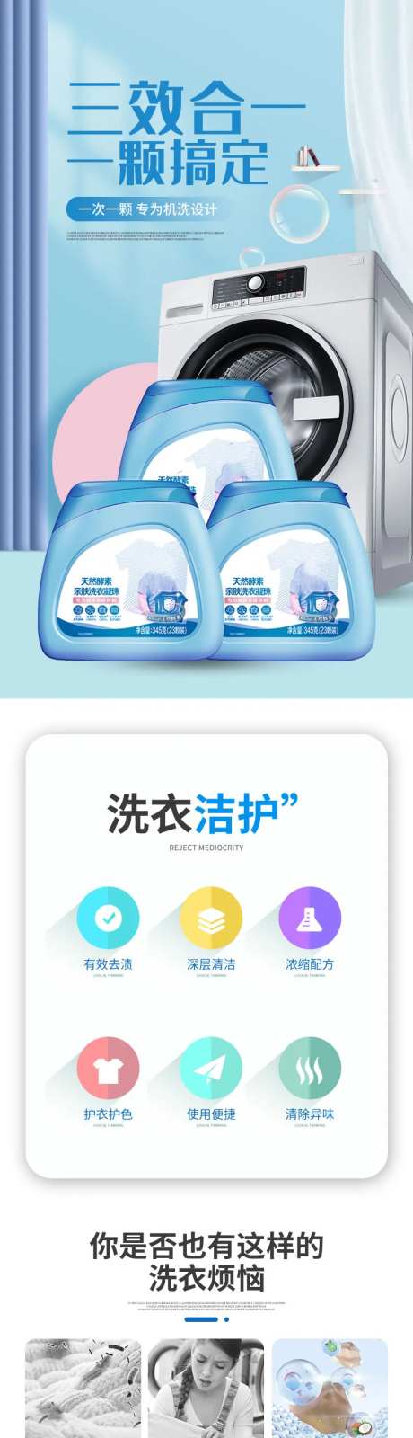 三效合一洗衣液详情-采灵感-https://www.cailinggan.com/