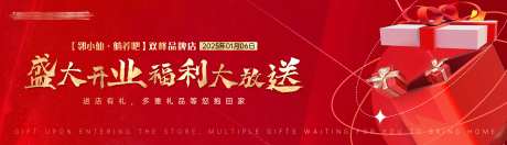 开业盛典福利大放送banner-采灵感-https://www.cailinggan.com/