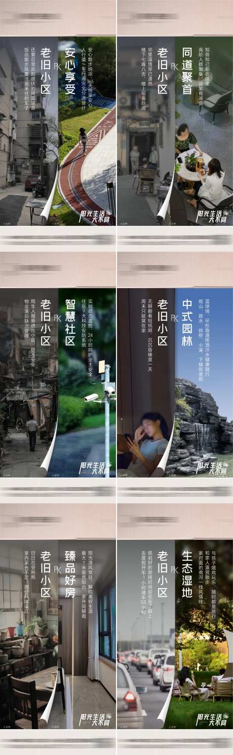 新旧小区对比系列海报-采灵感-https://www.cailinggan.com/