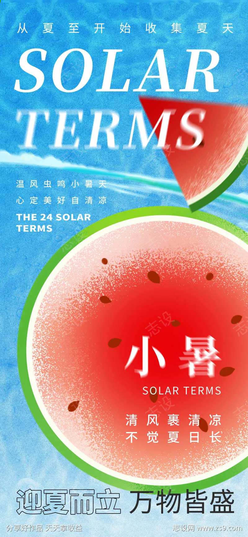 小暑插画节日传统节气海报-采灵感-cailinggan.com