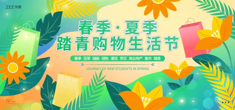 商场活动购物节-采灵感-cailinggan.com