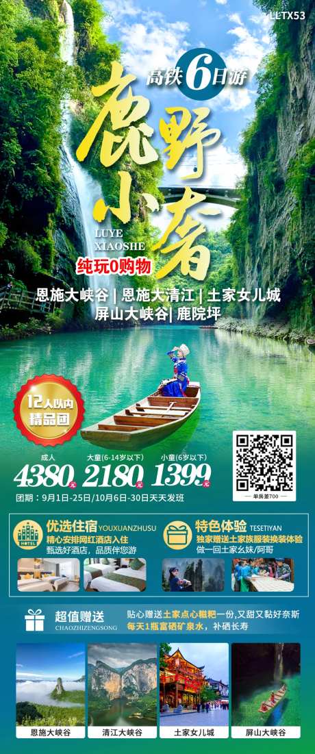 鹿野小奢旅游海报-采灵感-https://www.cailinggan.com/