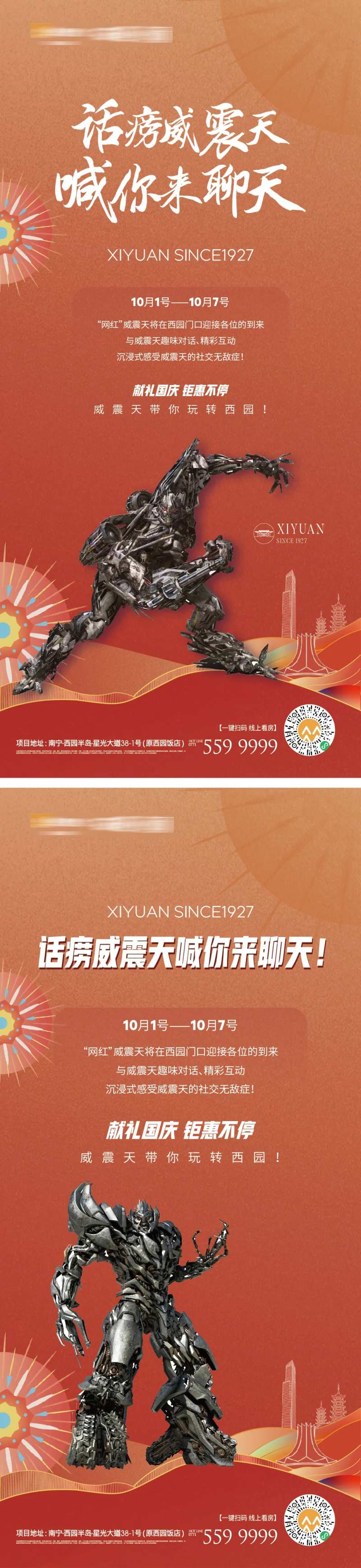 威震天热点刷屏-采灵感-cailinggan.com