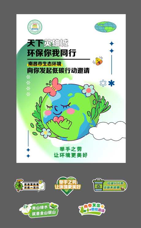 生态环保日海报手举牌-采灵感-https://www.cailinggan.com/