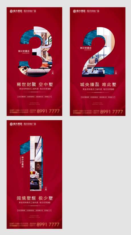 空中别墅倒计时-采灵感-https://www.cailinggan.com/