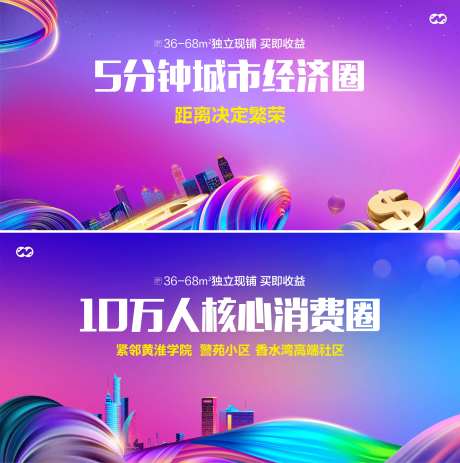 商业商铺旺铺地产绚丽创意主画面-采灵感-https://www.cailinggan.com/