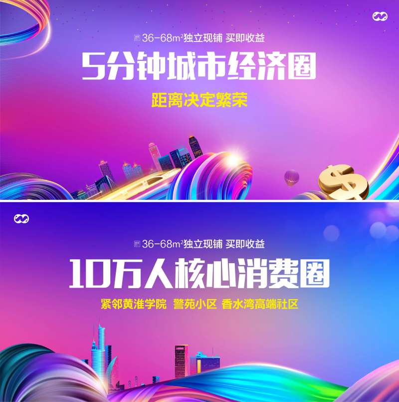 商业商铺旺铺地产绚丽创意主画面-采灵感-cailinggan.com