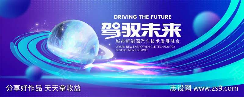 汽车技术发展活动背景-采灵感-cailinggan.com