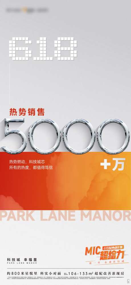 618热销卖压海报-采灵感-https://www.cailinggan.com/