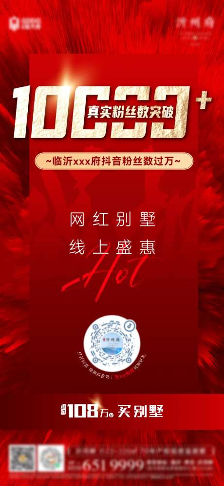 地产抖音破万海报-采灵感-https://www.cailinggan.com/