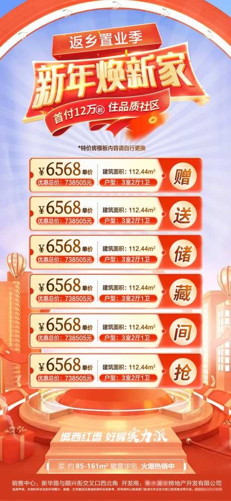 返乡置业海报-采灵感-https://www.cailinggan.com/