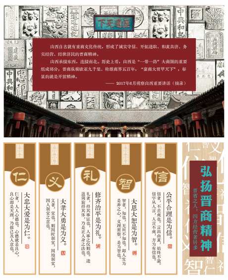 晋商精神汇通天下品牌墙-采灵感-https://www.cailinggan.com/