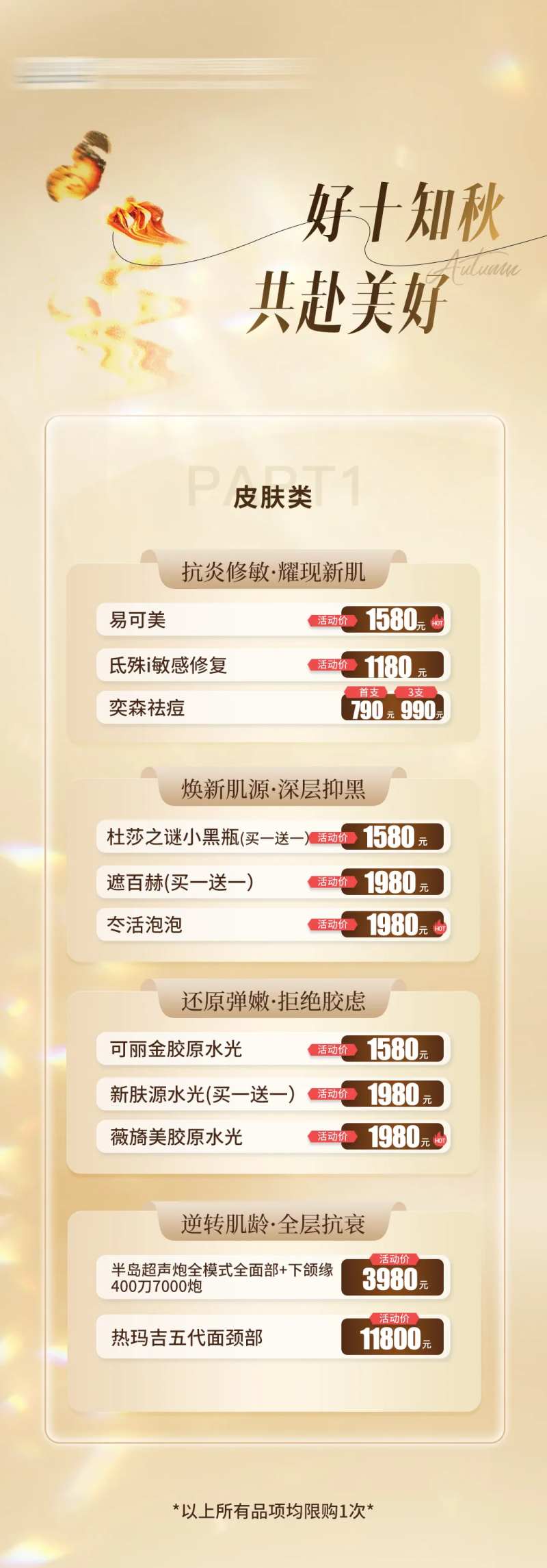 医美营销活动海报-采灵感-cailinggan.com