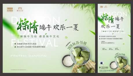 端午节包粽子活动KV-采灵感-https://www.cailinggan.com/