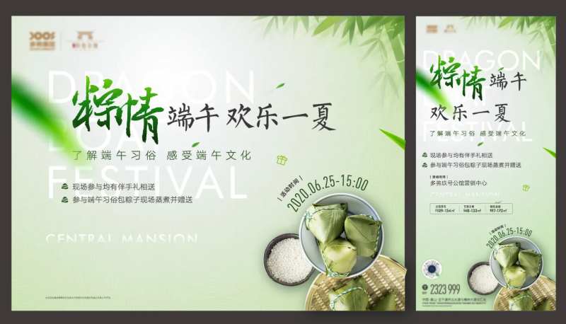 端午节包粽子活动KV-采灵感-cailinggan.com