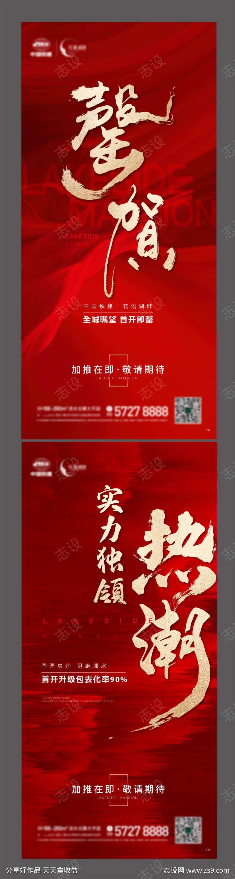 地产 开盘 热销 热潮 实力 恭贺-采灵感-cailinggan.com