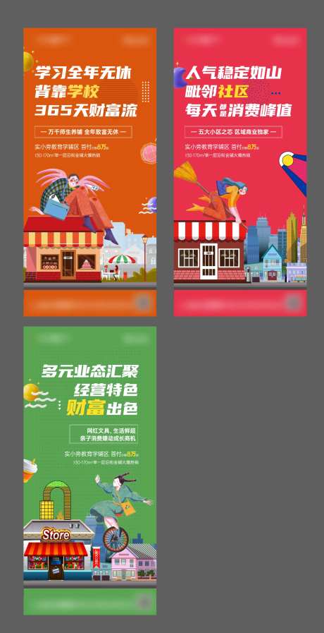 商铺系列飞机稿-采灵感-https://www.cailinggan.com/