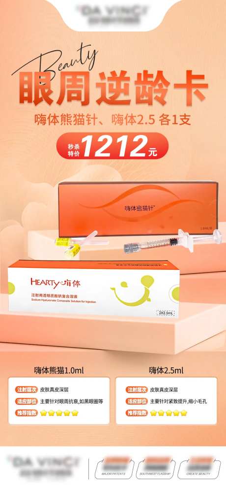 嗨体眼周逆龄卡-采灵感-https://www.cailinggan.com/