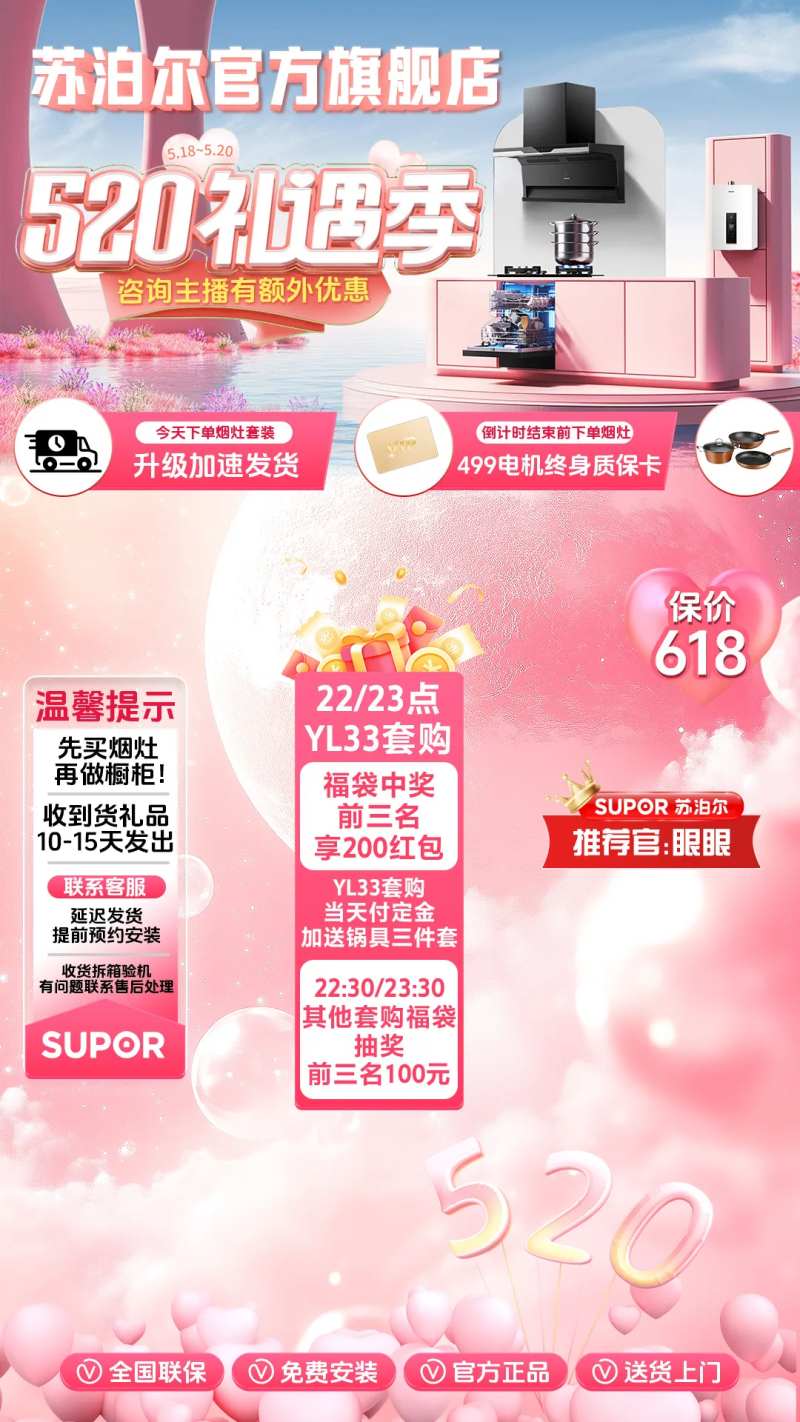 情人节电器海报-采灵感-cailinggan.com