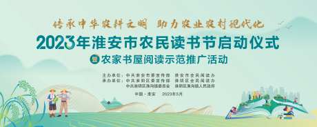 农民读书节启动仪式-采灵感-https://www.cailinggan.com/
