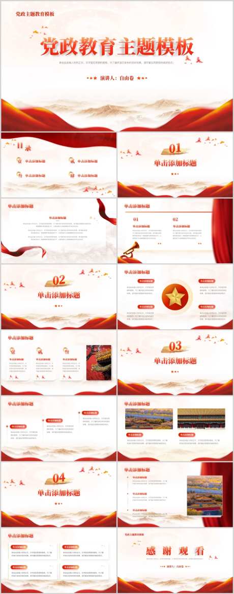 党政风主题教育.PPT-采灵感-https://www.cailinggan.com/