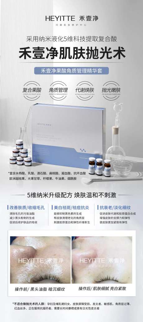 医美祛痘护肤刷酸套产品海报-采灵感-https://www.cailinggan.com/